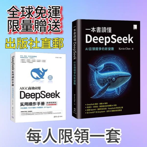 張忠謀deepseek書籍封面